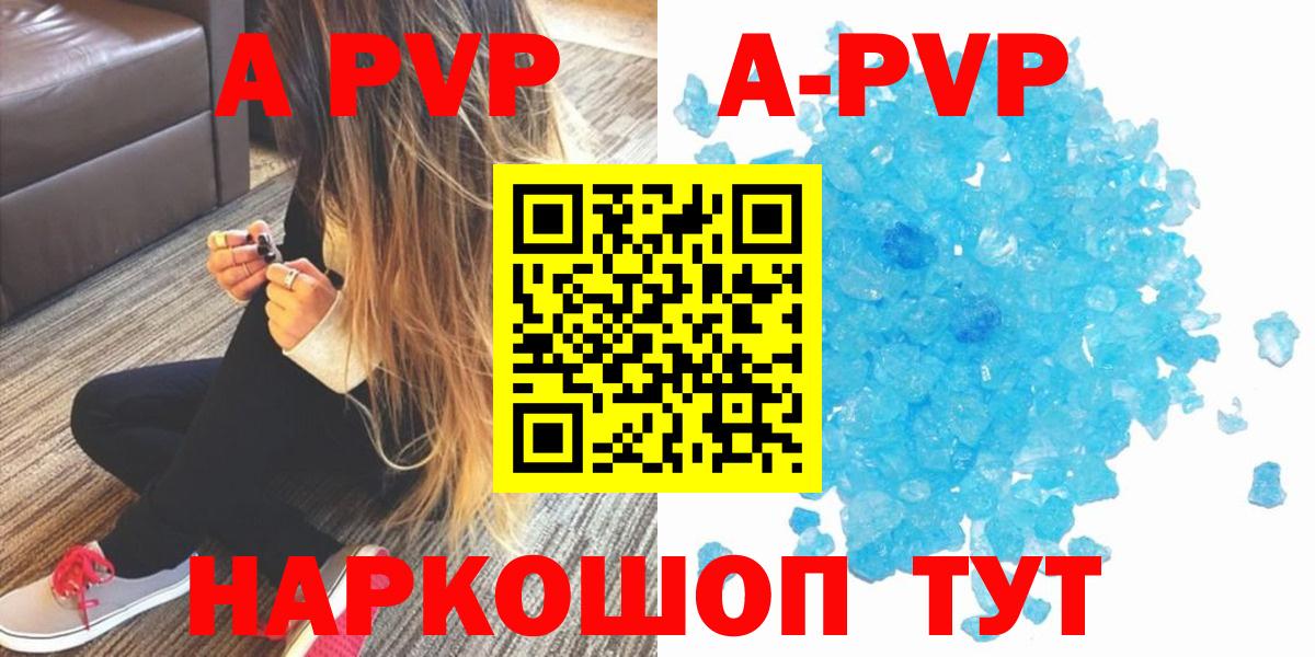 A-PVP Соль  Alpha PVP кристаллы  Балахна  Alpha PVP Crystall  Вход с VPN 