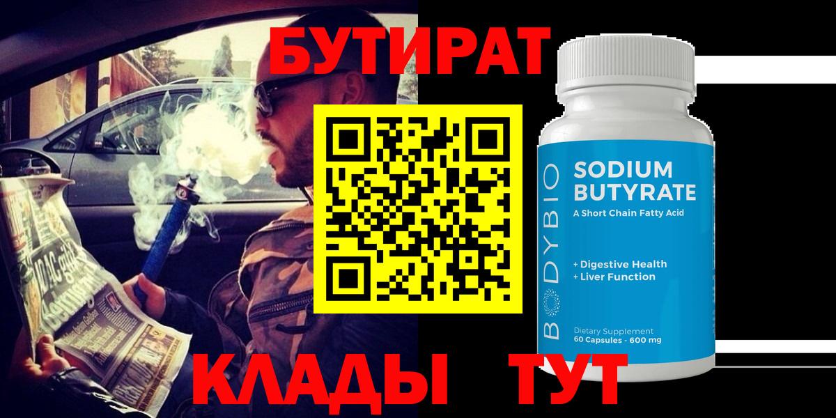 Бутират жидкий экстази Балахна