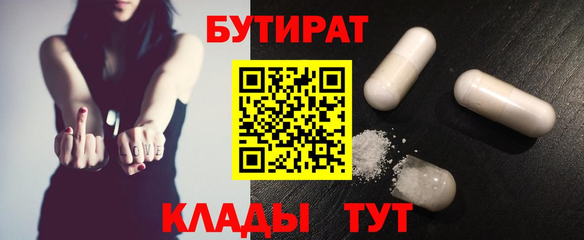 Балахна  БУТИРАТ GHB  БУТИРАТ  Вход с VPN 