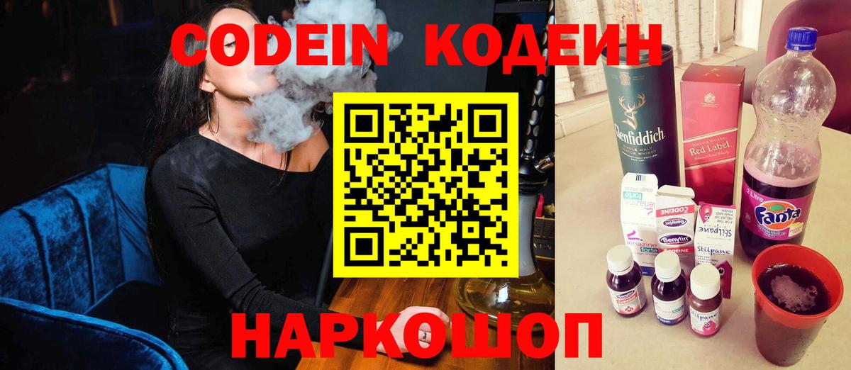 Кодеин напиток Lean (лин) Балахна
