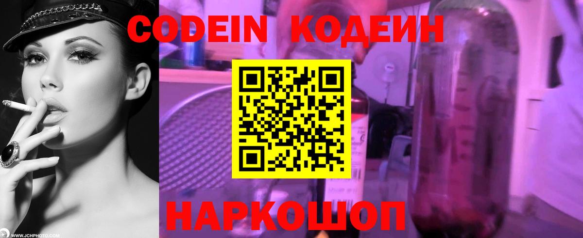 Балахна  Кодеин Purple Drank  Вход с VPN  Кодеин Purple Drank 