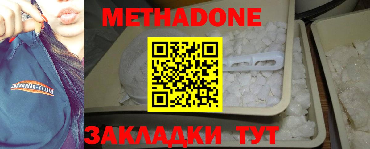 МЕТАДОН methadone  Метадон белоснежный  Вход с VPN  Балахна 